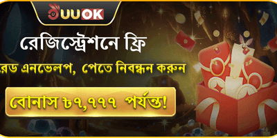 ১০০% স্বাগত বোনাস অফার 🎁